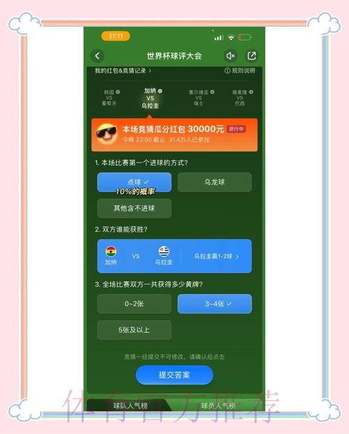 最新世界杯竞猜平台官方网址推荐