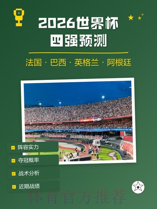 2026世界杯盘口分析软件推荐