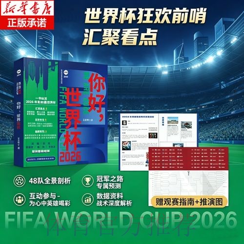 正规官方世界杯预测指南 正规官方世界杯预测指南